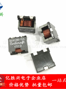 SER1390-153MLD 13*13*9MM 15UH 7.7A 贴片扁平线大电流功率电感