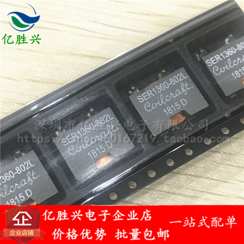 SER1360-802KLD 13x13x6 8UH 7.5A 贴片三脚扁平线大电流功率电感