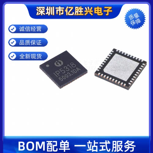 IP5318A IP5318 QFN40 4.8A充电18W放电 电池管理 全新原装 直拍