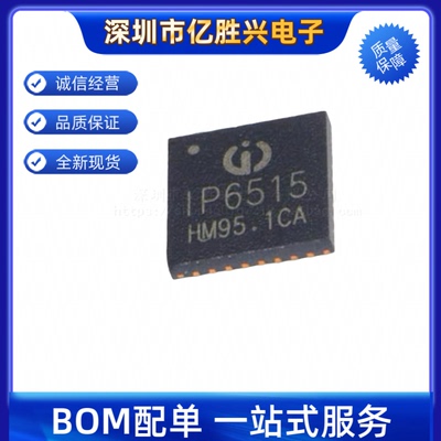 IP6515 QFN-32 5V 4.8A双路双口 集成DCP协议快充 全新原装 直拍