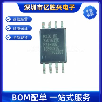 MX25U1635EM2I-10G  MX25U1635E 封装SOP8储存器芯片 闪存IC 原装