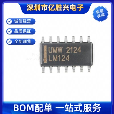 原装正品 UMW LM124DR LM124 封装SOP-14 四路运算放大器IC芯片