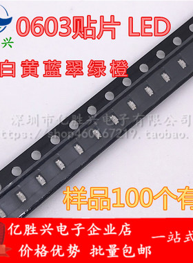 0603红光红色红灯 高亮贴片LED发光二极管白黄蓝翠绿橙 100个=2元