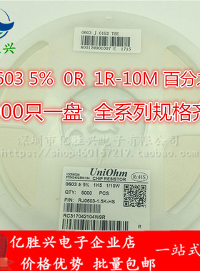 0603 5%精密度 贴片电阻360K 390K 430K 470K 510K 一盘5000PCS