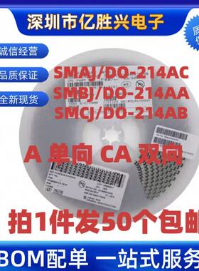 SMBJ75A 78A/85A/90A/100A/110A SMBJ120CA单/双向 TVS管DO-214AA