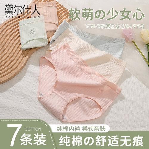 全棉抗菌裆无痕夏季薄款内裤女
