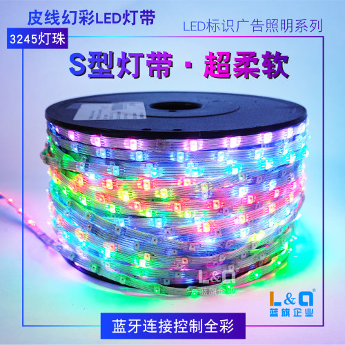 幻彩发光字灯带蓝牙控制
