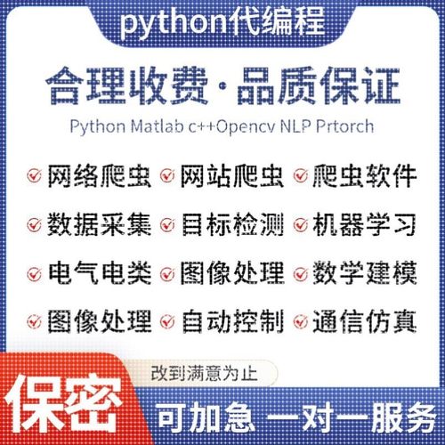 Python深度学习代做遥感医学图像识别目标检测语义分割编程序接单