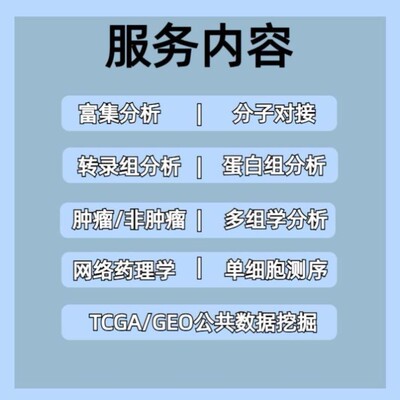 个人】r语言生信分析生物信息统计stata实证分析报告数理线性回归