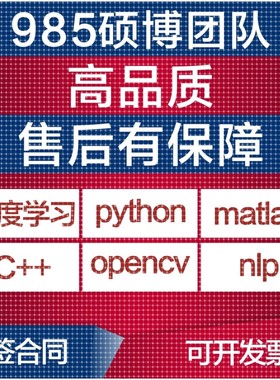 python代编程深度学习代码调试opencv爬虫接单编写数据抓取代做跑