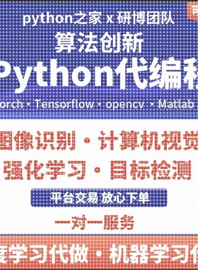 python代编程爬虫数据抓取深度学习代码编写调试算法开发跑通nlp
