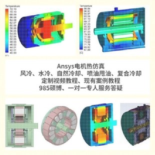 代做ANSYS电机及设备热仿真,设备散热仿真,热流耦合