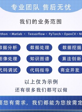 python代编程深度学习机器学习算法程序代做代码编写接单指导调试