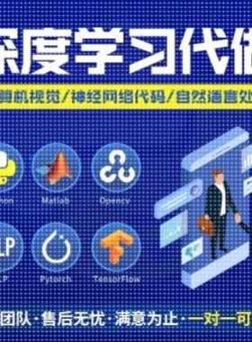 python深度学习pytorch算法神经网络代码nlp程序代 做机器爬虫编