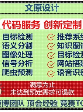 python代编程深度机器学习代码复现调试小程序开发爬虫编写代做