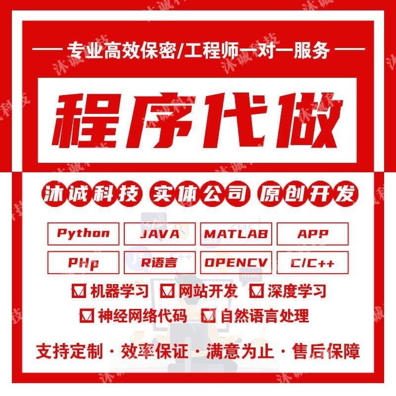 计算机c/c++代码编写python程序代做java系统开发qt设计c#接单R