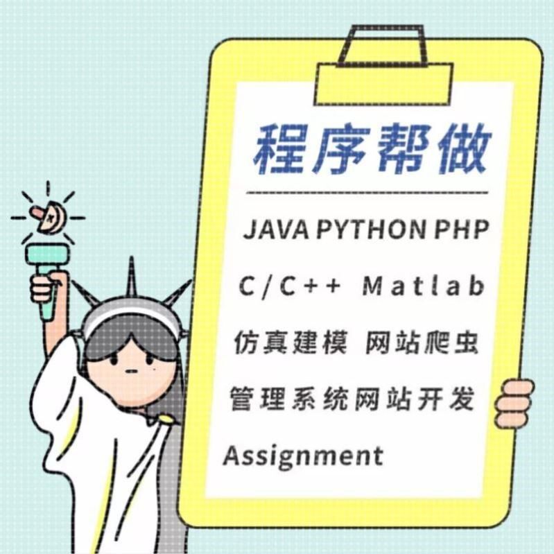 python代编程matlab代码帮做C#复现sql数据库c++大数据R语言算法