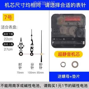 长轴套装 指针机芯扫秒石英静音 十字绣挂钟超机芯机蕊加 新款