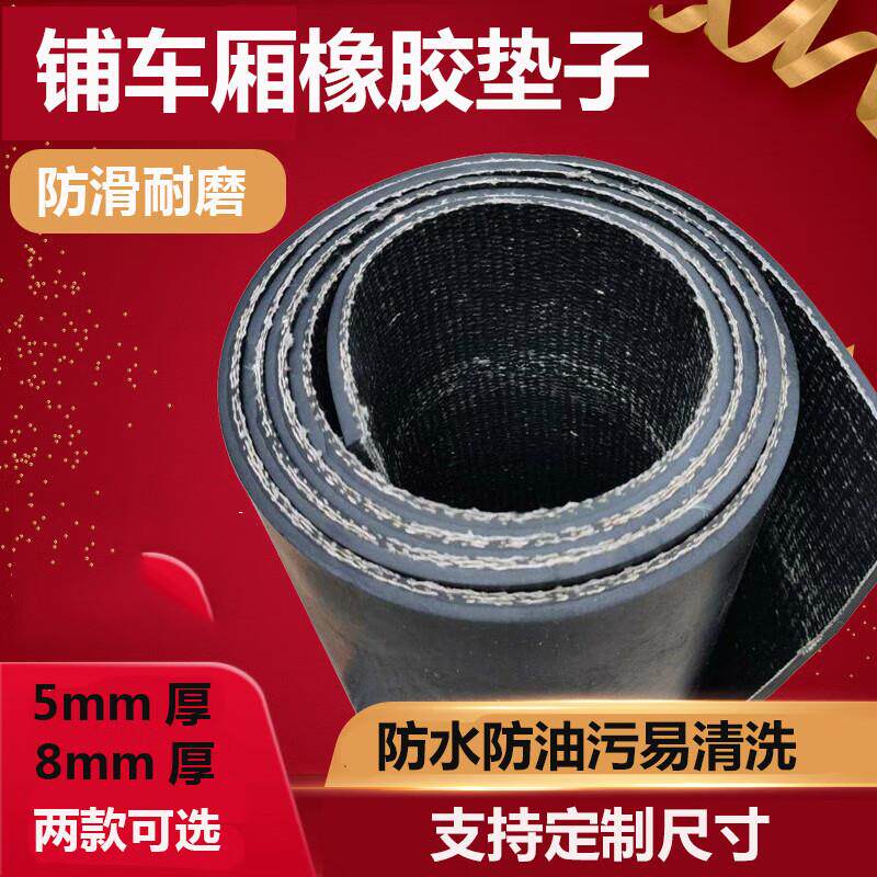 晴特依货车车厢铺车垫后备箱垫面包车夹线橡胶垫子耐磨尺寸340怎么看?