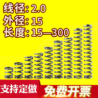 大小弹簧压力压缩弹簧压簧线径2.0外径15长度15-300回位弹簧定做