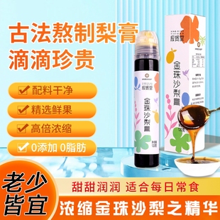 洛宁特产非遗产品应贤堂金珠沙梨膏野沙梨手工熬制便携装老少皆宜