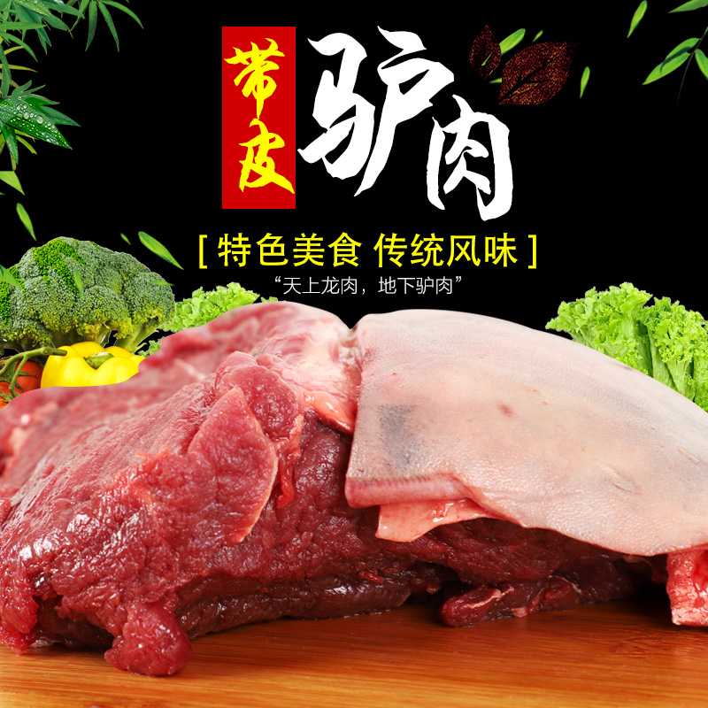 新鲜现杀驴肉河北特产正宗农家散养带皮生驴肉火烧熟500g真空包邮|msdalam kategori makanan ringan/Nuts/Specialty, daging lembu tersentak-sentak/daging babi dipelihara/Lo Snek, Donkey - dari Buy2taobao.com untuk memberikan perkhidmatan ejen Taobao profesional membeli