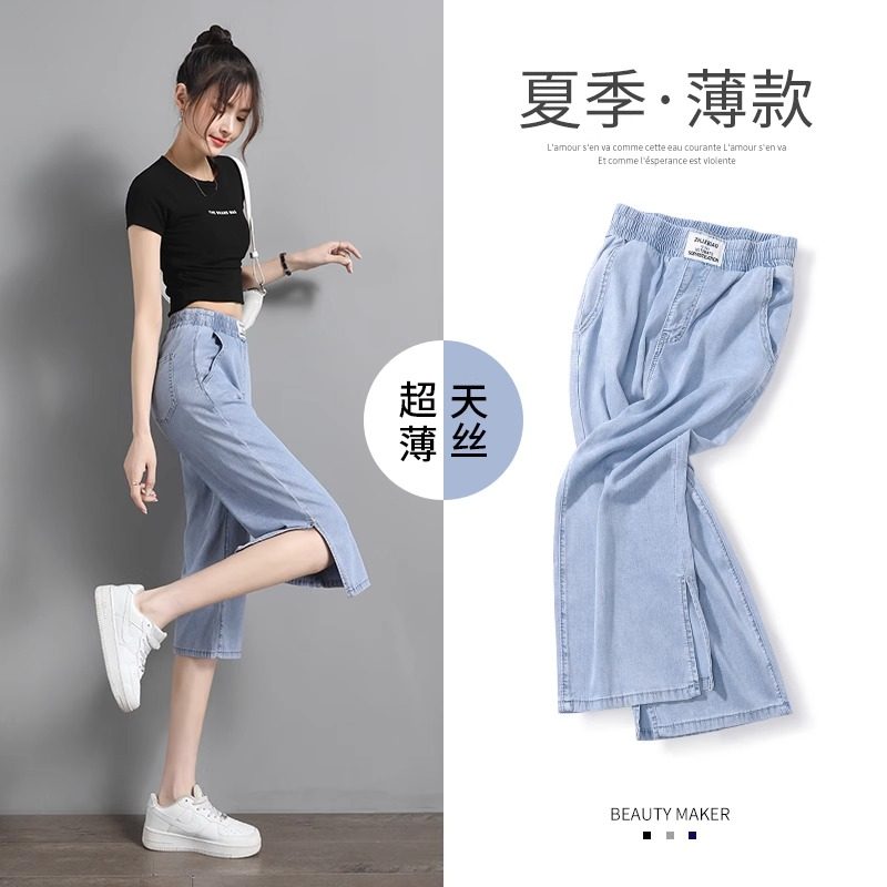 七分天丝牛仔裤女2025年夏季薄款高腰显瘦垂感冰丝阔腿裤小个子,女装/女士精品,牛仔裤,淘宝优惠券,粉丝福利购,淘宝优惠卷