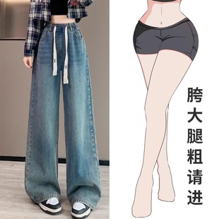 梨形身材穿搭阔腿牛仔裤女秋款松紧腰高腰显瘦胖mm大码直筒拖地裤