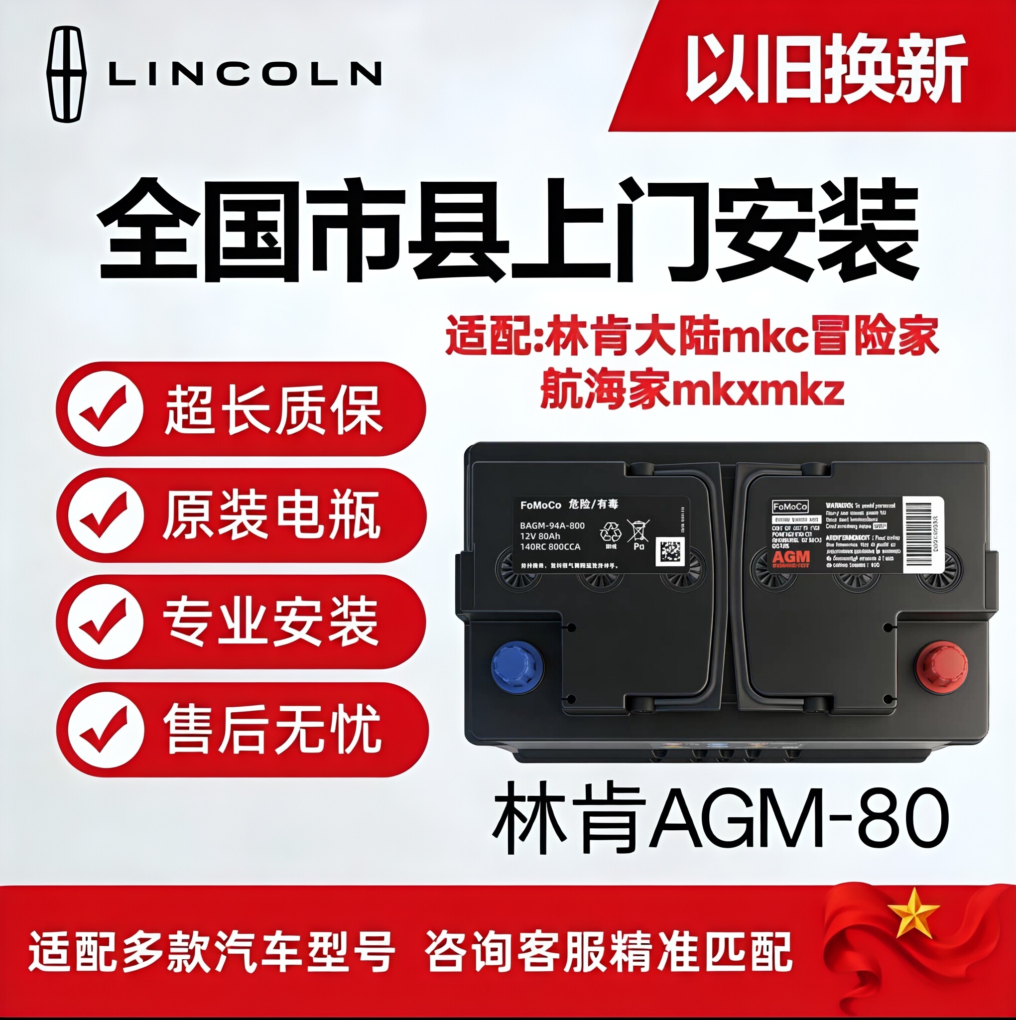 原厂AGM80ah启停汽车电瓶适配林肯大陆mkc冒险家航海家mkxmkz电瓶