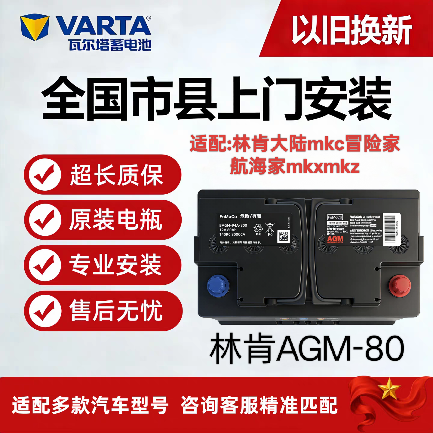 原厂AGM80ah启停汽车电瓶适配林肯大陆mkc冒险家航海家mkxmkz电瓶