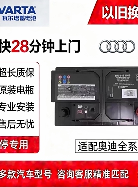 奥迪原厂电瓶AGM80适配A4LA3A6LA5A7Q3Q2LQ5L启停汽车蓄电池AGM70