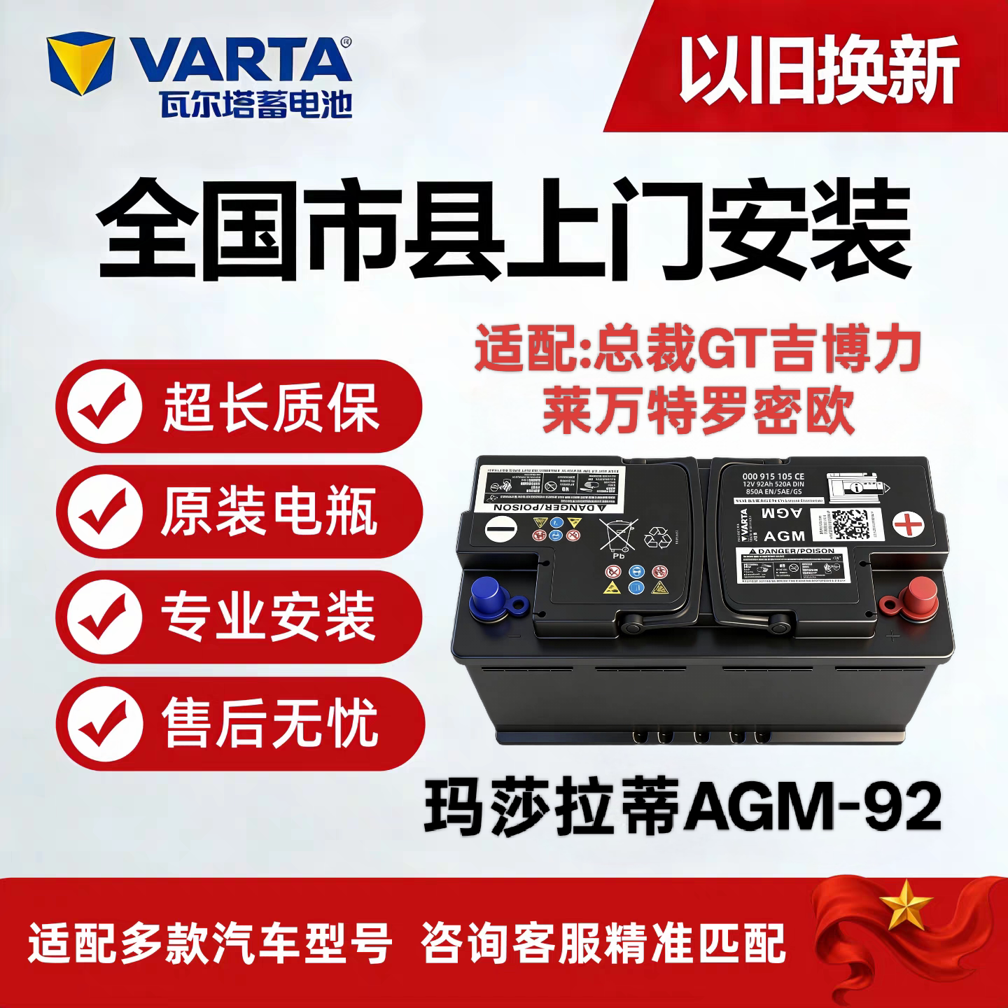 玛莎拉蒂原厂启停AGM92A适配总裁GT吉博力莱万特罗密欧汽车蓄电池