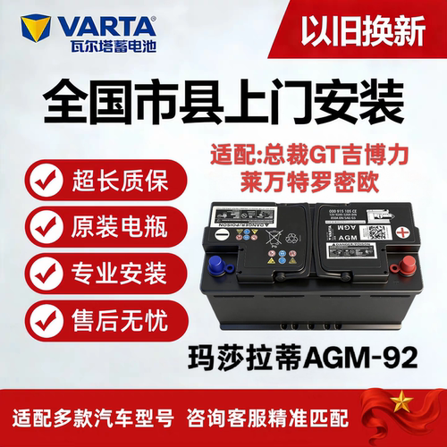 玛莎拉蒂原厂启停AGM92A适配总裁GT吉博力莱万特罗密欧汽车蓄电池