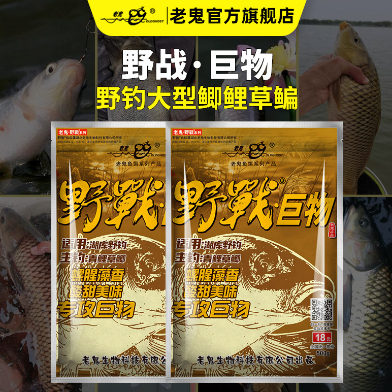 老鬼鱼饵野战之巨物江河湖库野钓青鱼鲤鱼草鱼鳊鱼钓鱼专用饵料