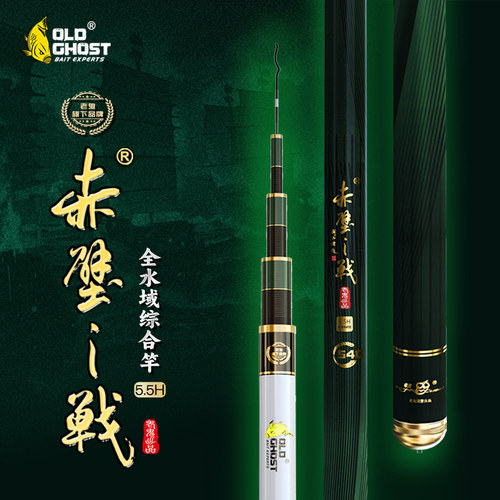 老鬼赤壁之战钓竿全水域综合竿