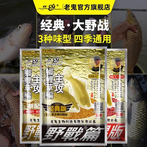 老鬼鱼饵大野战鲫鲤草鳊饵料