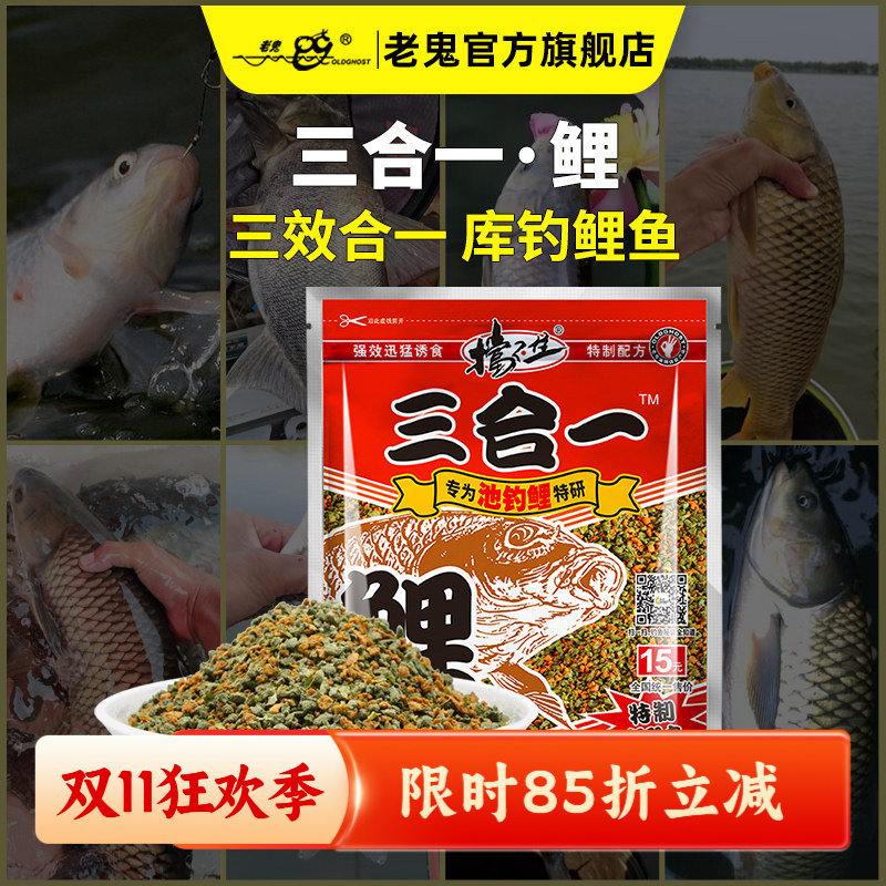 老鬼饵料官方旗舰店挡不住三合一鲤钓鱼专用湖库鲤鱼青鱼草鱼鱼饵