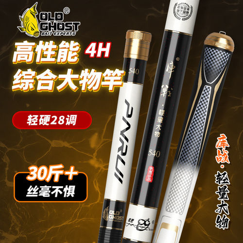 老鬼库战·轻量大物台钓鱼竿