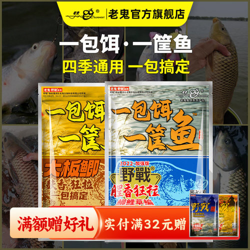 老鬼鱼饵一包饵一筐鱼一包搞定