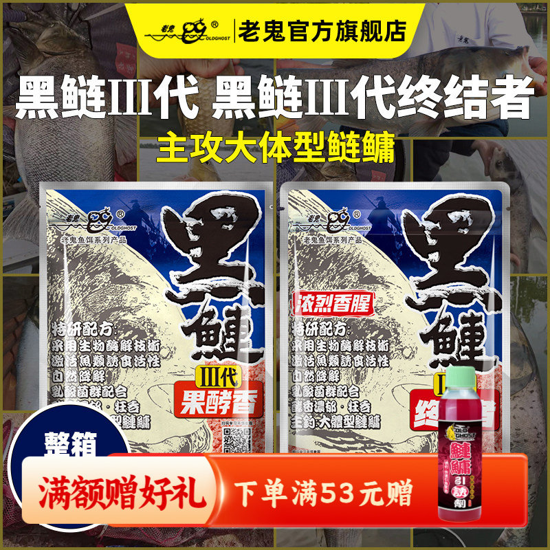 整箱26包老鬼鱼饵黑鲢3代