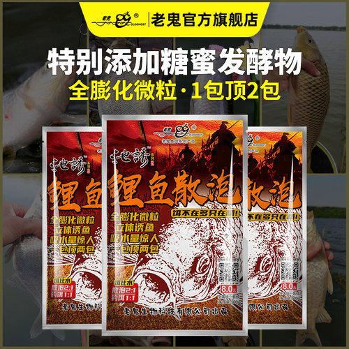 老鬼池诱鲤鱼散泡鱼饵