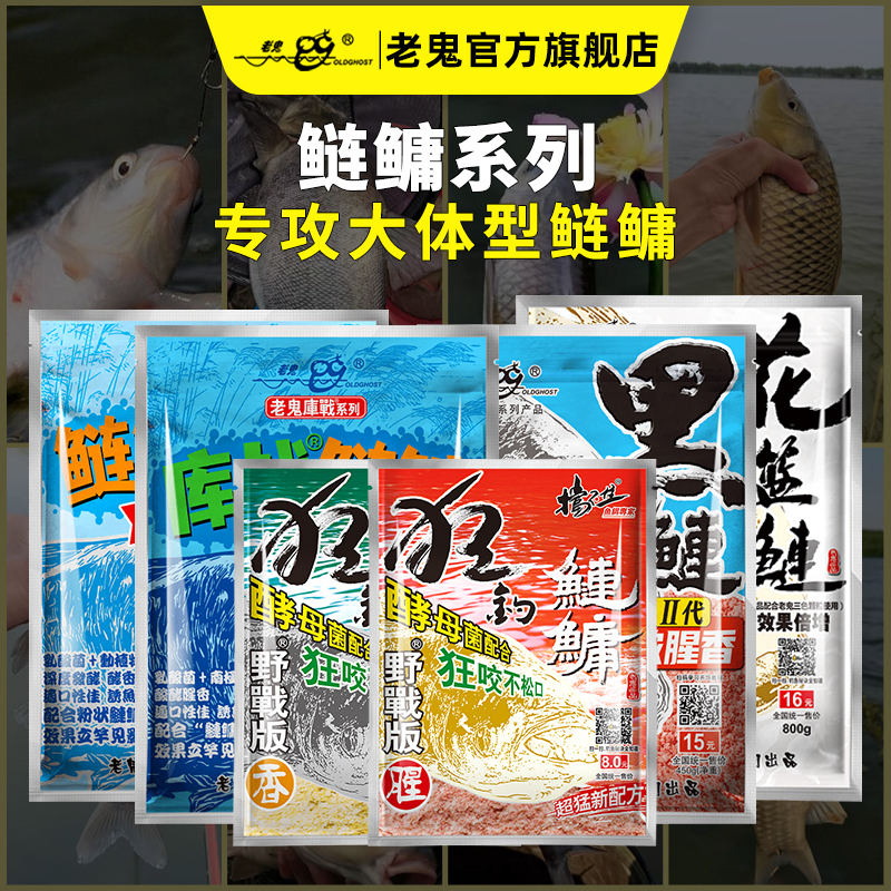 老鬼鱼饵库战鲢鳙伴侣黑鲢2江河湖库野钓通杀大体型钓鱼专用饵料 户外/登山/野营/旅行用品 活饵/谷麦饵等饵料 原图主图