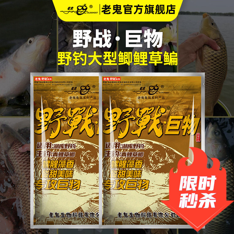 老鬼鱼饵野战之巨物江河湖库野钓青鱼鲤鱼草鱼鳊鱼钓鱼专用饵料