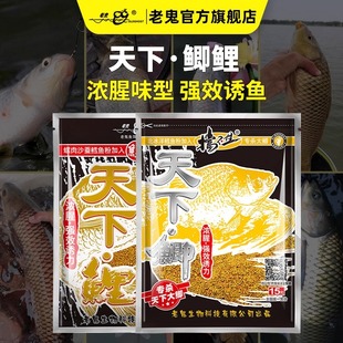 老鬼鱼饵天下鲤天下鲫江河湖库野钓池钓鲫鱼鲤鱼腥味浓腥饵料
