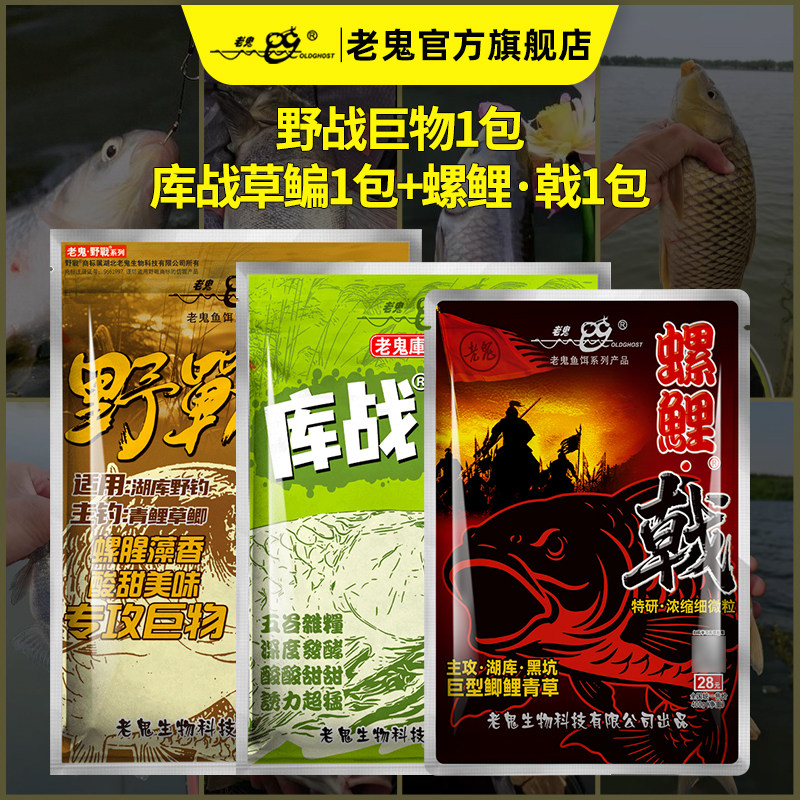 老鬼鱼饵野战之巨物江河湖库野钓青鱼鲤鱼草鱼鳊鱼钓鱼专用饵料