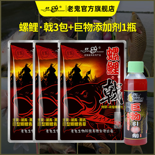 老鬼鱼饵螺鲤戟湖库黑坑