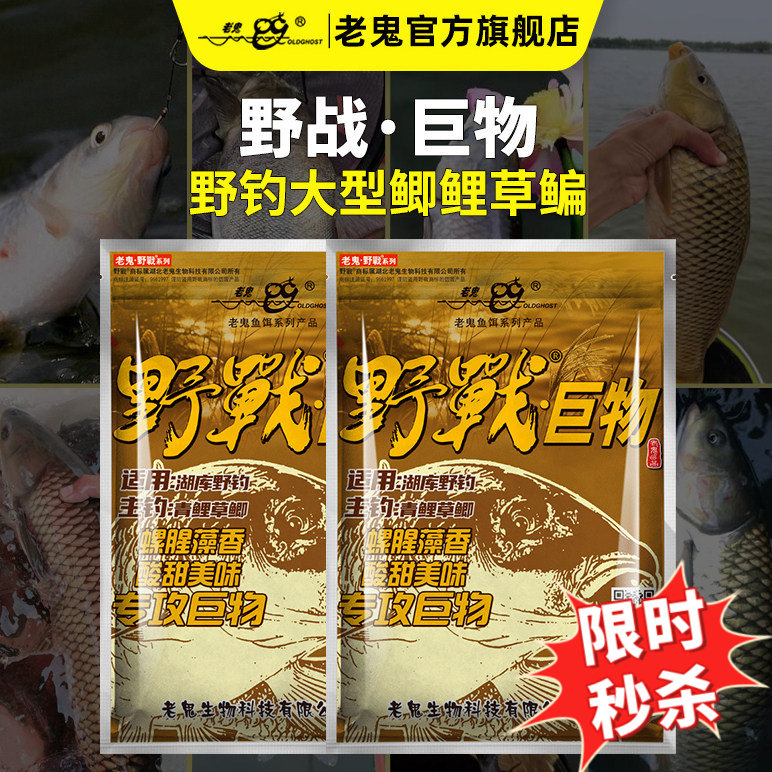 老鬼鱼饵野战之巨物江河湖库野钓青鱼鲤鱼草鱼鳊鱼钓鱼专用饵料