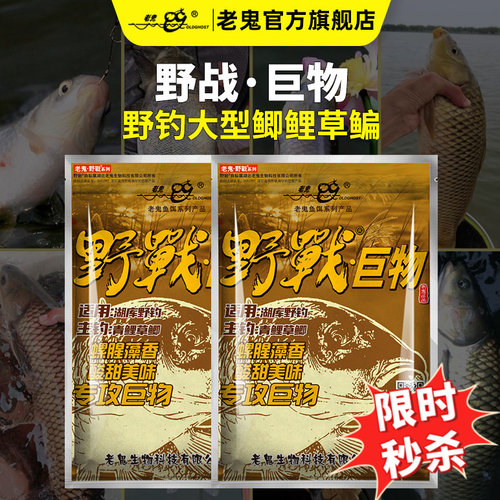 老鬼鱼饵野战之巨物野钓鲤鱼饵料
