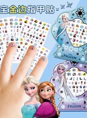 爱莎公主指甲贴无毒无味女孩子冰雪奇缘美甲玩具elsa装饰品贴纸画