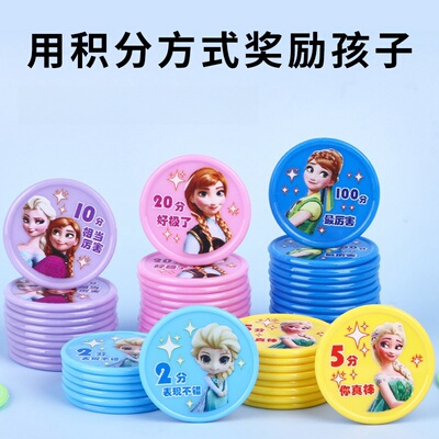 艾莎公主老师亲子积分奖励币